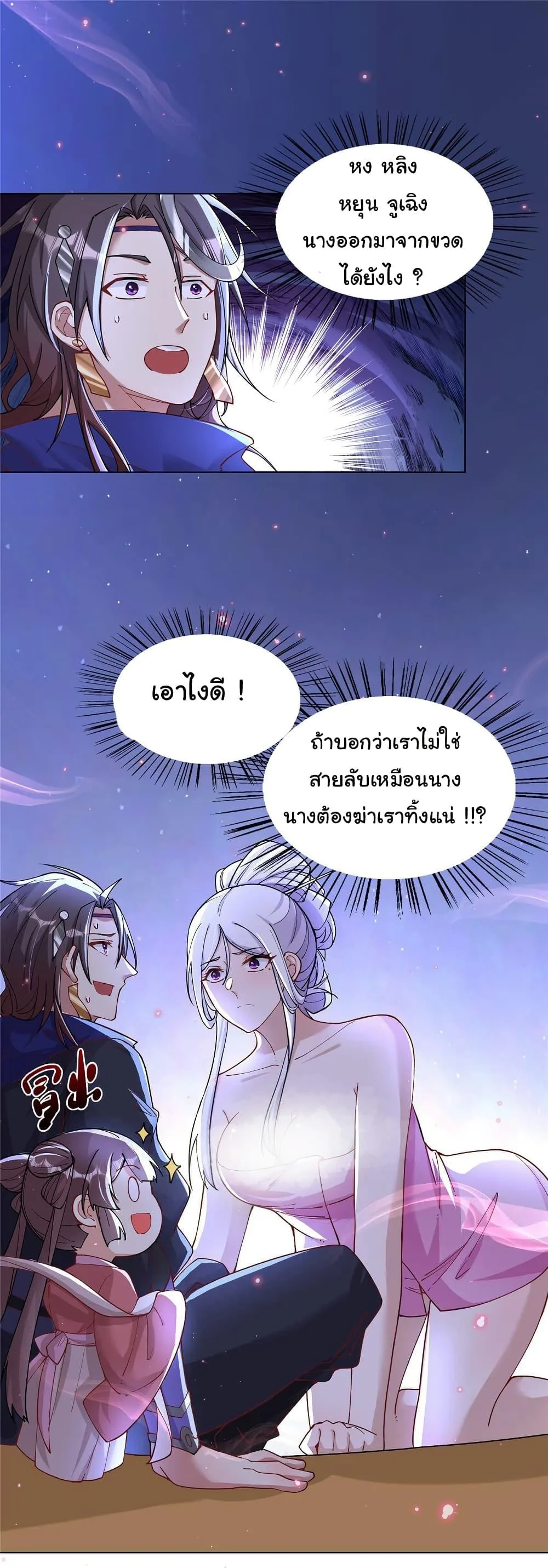 I Became The Buddha Emperor In The Demon Sect ข้าฝึกยุทธสายธรรมมะในลัทธิมาร ตอนที่ 29 หน้า 3