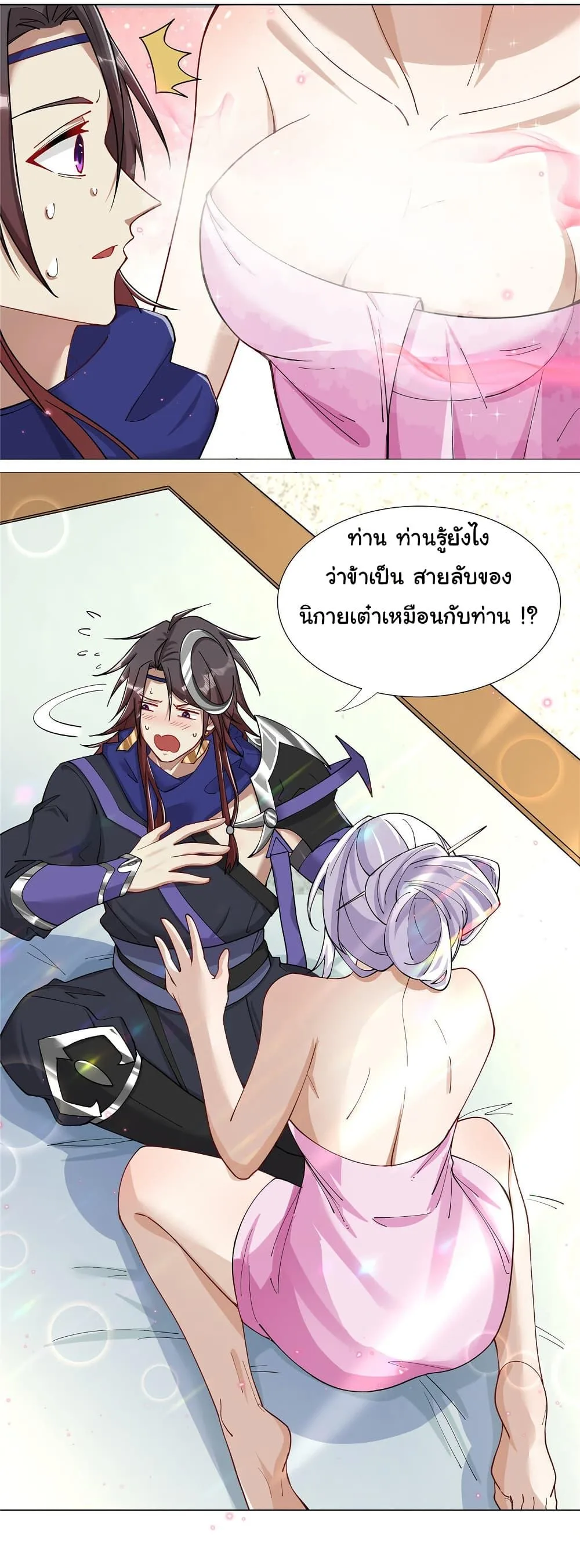 I Became The Buddha Emperor In The Demon Sect ข้าฝึกยุทธสายธรรมมะในลัทธิมาร ตอนที่ 29 หน้า 7