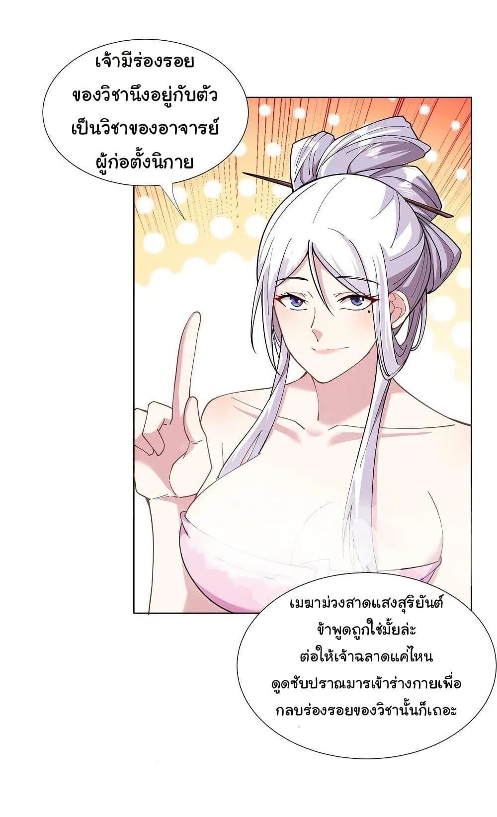 I Became The Buddha Emperor In The Demon Sect ข้าฝึกยุทธสายธรรมมะในลัทธิมาร ตอนที่ 29 หน้า 8