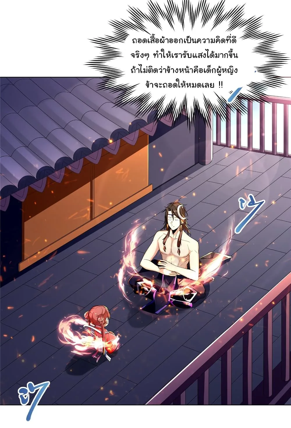 I Became The Buddha Emperor In The Demon Sect ข้าฝึกยุทธสายธรรมมะในลัทธิมาร ตอนที่ 3 หน้า 10