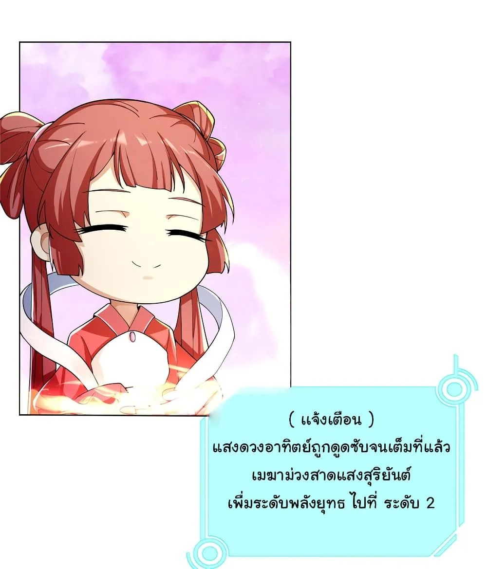 I Became The Buddha Emperor In The Demon Sect ข้าฝึกยุทธสายธรรมมะในลัทธิมาร ตอนที่ 3 หน้า 11