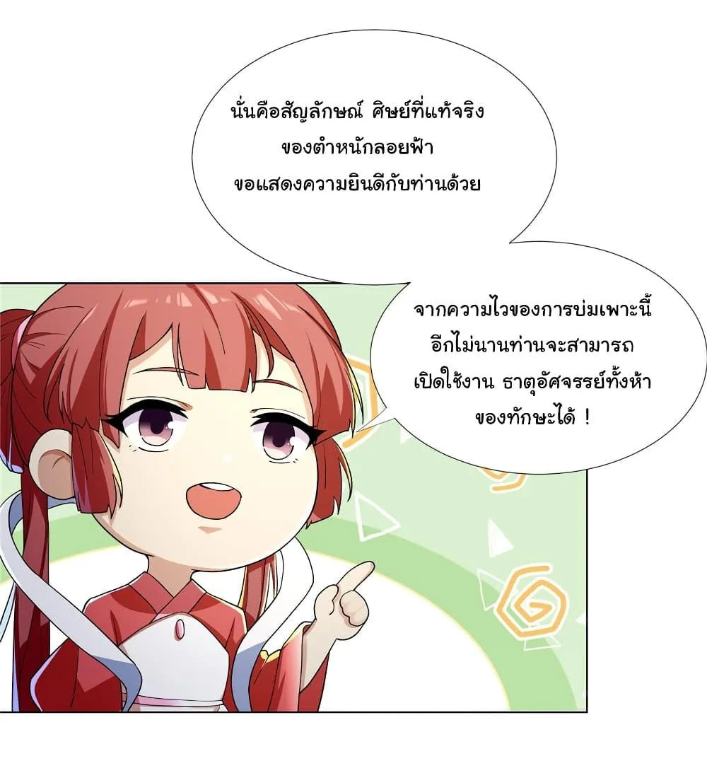 I Became The Buddha Emperor In The Demon Sect ข้าฝึกยุทธสายธรรมมะในลัทธิมาร ตอนที่ 3 หน้า 14