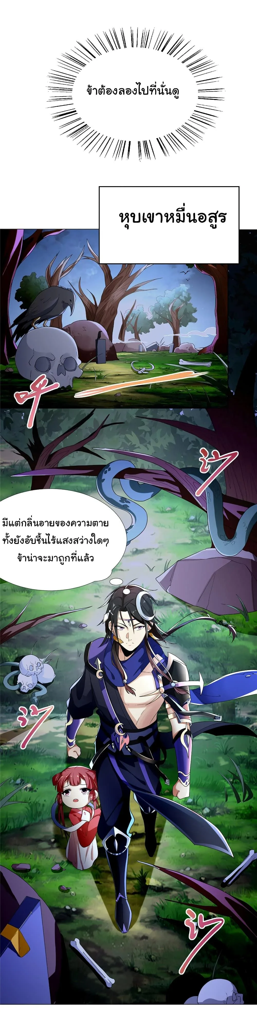 I Became The Buddha Emperor In The Demon Sect ข้าฝึกยุทธสายธรรมมะในลัทธิมาร ตอนที่ 3 หน้า 17