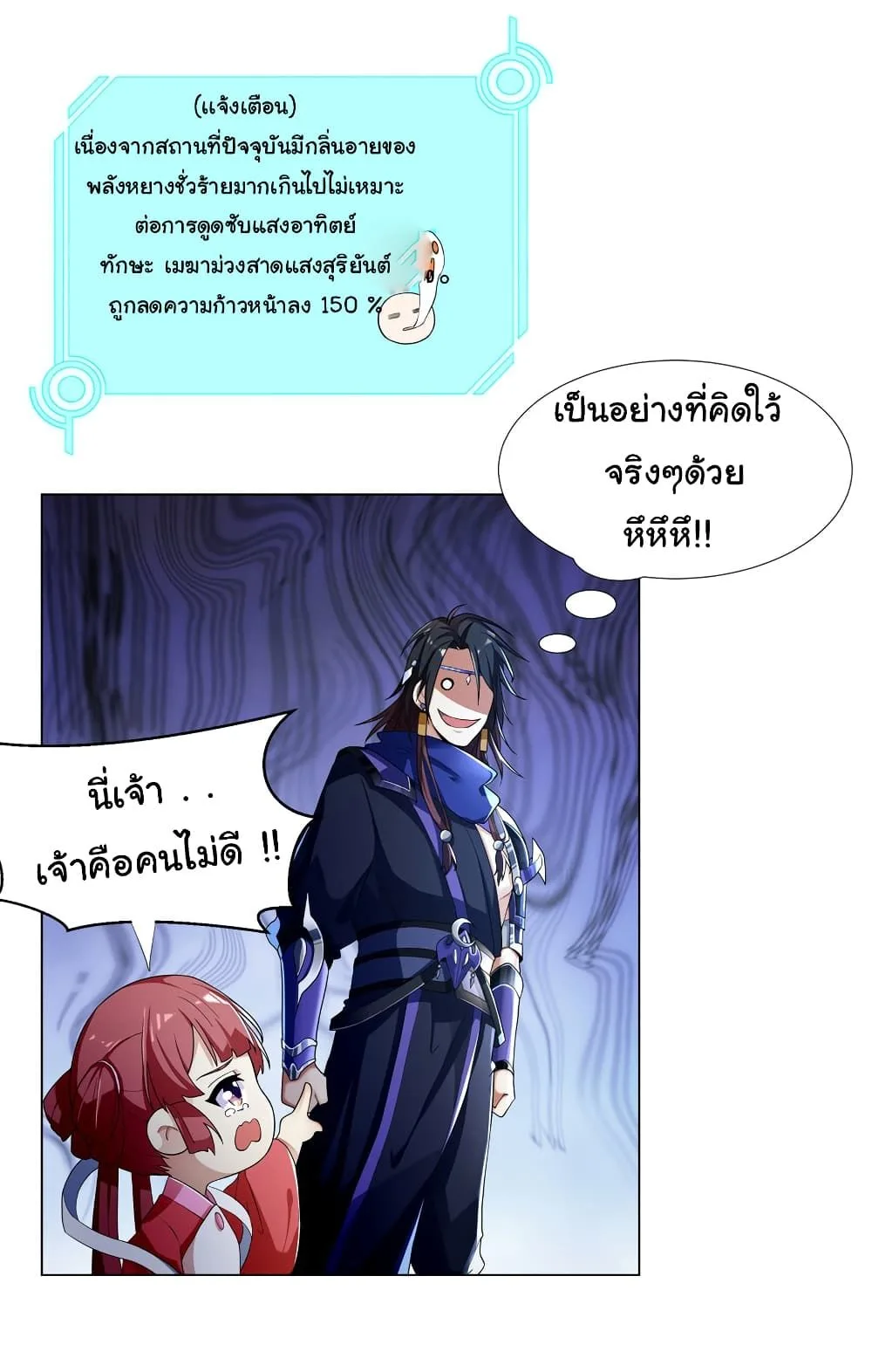 I Became The Buddha Emperor In The Demon Sect ข้าฝึกยุทธสายธรรมมะในลัทธิมาร ตอนที่ 3 หน้า 18