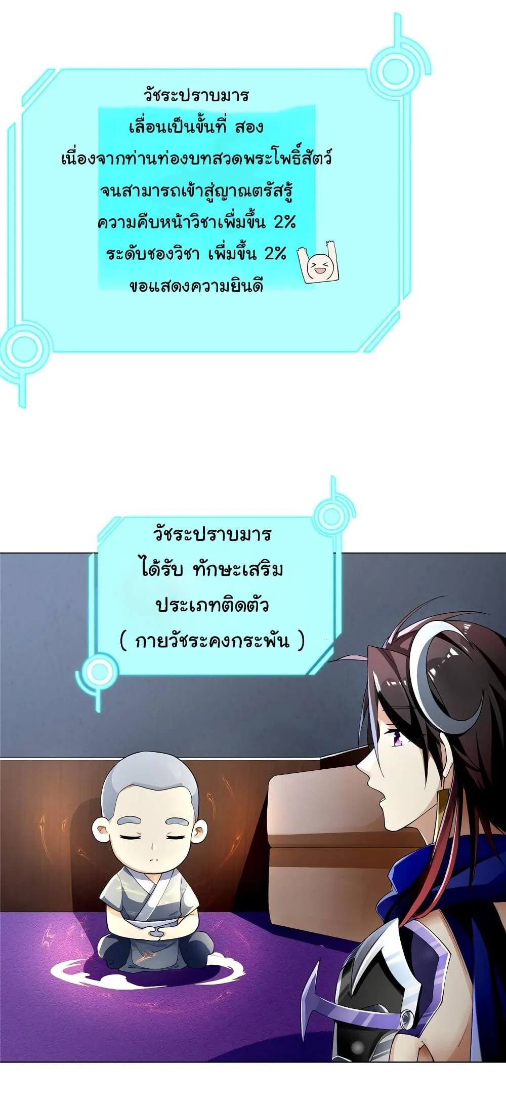 I Became The Buddha Emperor In The Demon Sect ข้าฝึกยุทธสายธรรมมะในลัทธิมาร ตอนที่ 3 หน้า 3