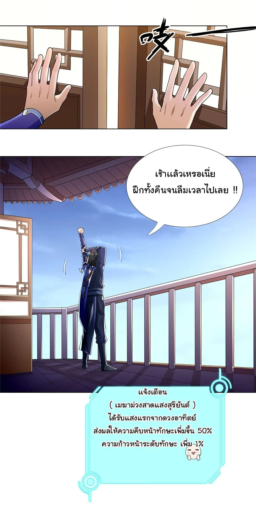 I Became The Buddha Emperor In The Demon Sect ข้าฝึกยุทธสายธรรมมะในลัทธิมาร ตอนที่ 3 หน้า 8