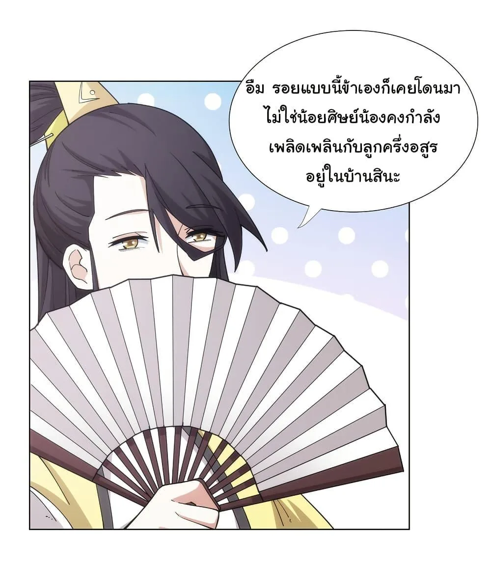 I Became The Buddha Emperor In The Demon Sect ข้าฝึกยุทธสายธรรมมะในลัทธิมาร ตอนที่ 30 หน้า 12