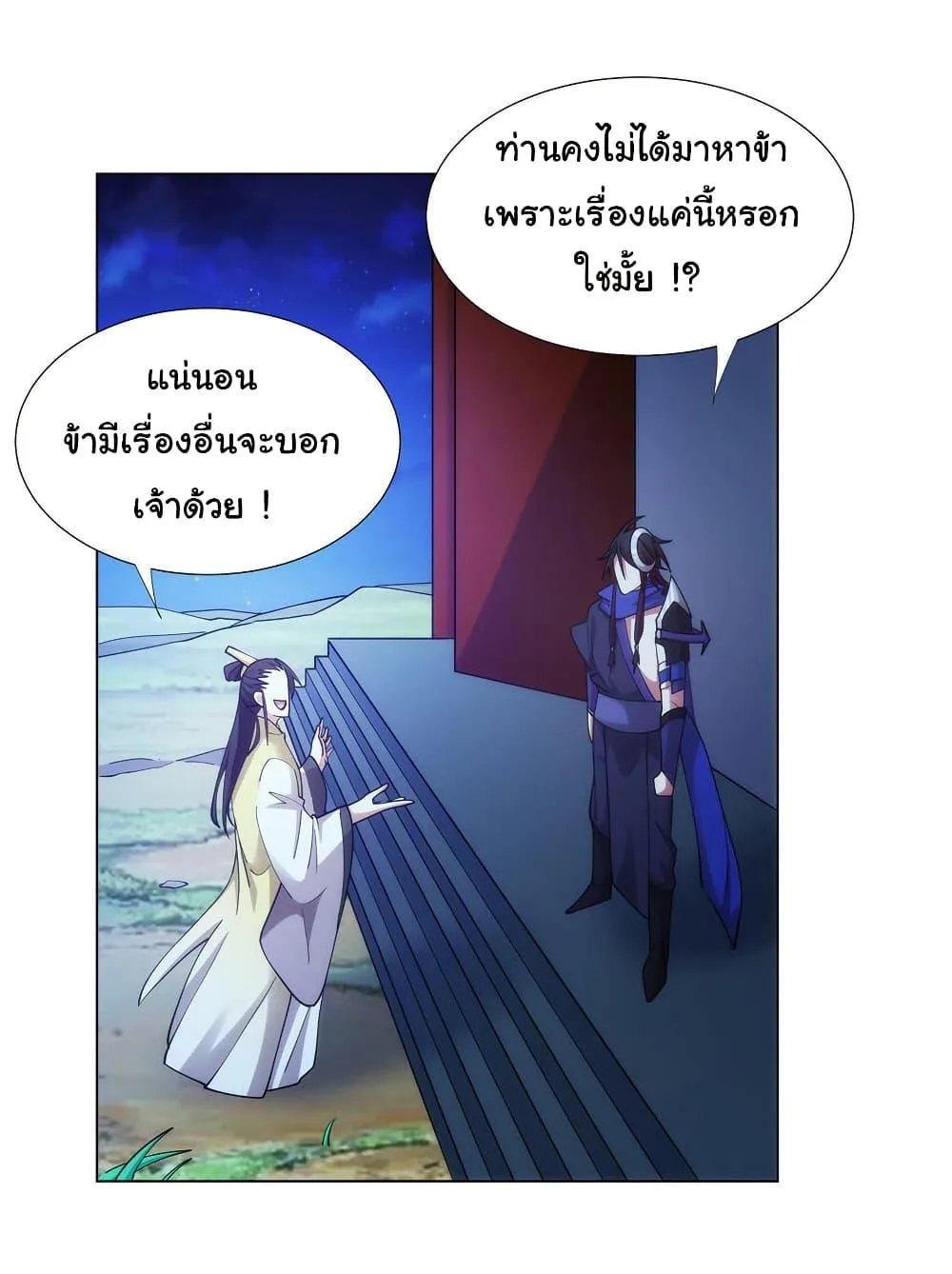 I Became The Buddha Emperor In The Demon Sect ข้าฝึกยุทธสายธรรมมะในลัทธิมาร ตอนที่ 30 หน้า 17