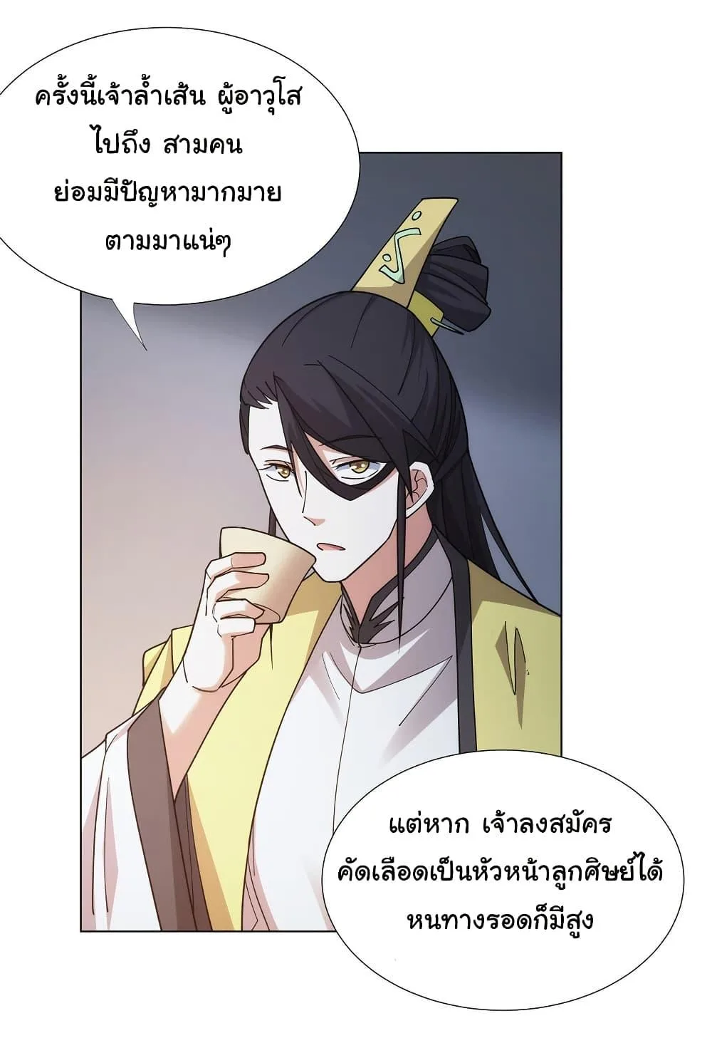 I Became The Buddha Emperor In The Demon Sect ข้าฝึกยุทธสายธรรมมะในลัทธิมาร ตอนที่ 30 หน้า 20