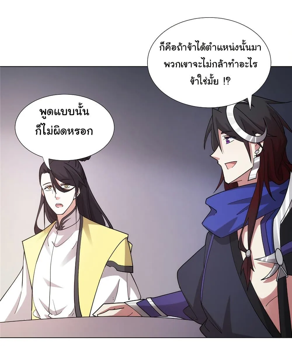 I Became The Buddha Emperor In The Demon Sect ข้าฝึกยุทธสายธรรมมะในลัทธิมาร ตอนที่ 30 หน้า 21