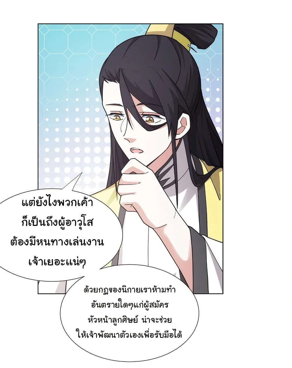 I Became The Buddha Emperor In The Demon Sect ข้าฝึกยุทธสายธรรมมะในลัทธิมาร ตอนที่ 30 หน้า 22