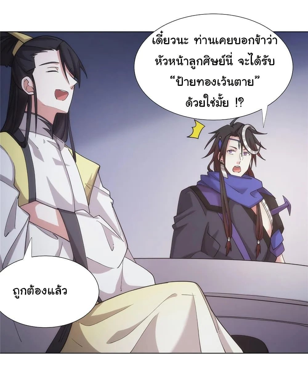 I Became The Buddha Emperor In The Demon Sect ข้าฝึกยุทธสายธรรมมะในลัทธิมาร ตอนที่ 30 หน้า 25
