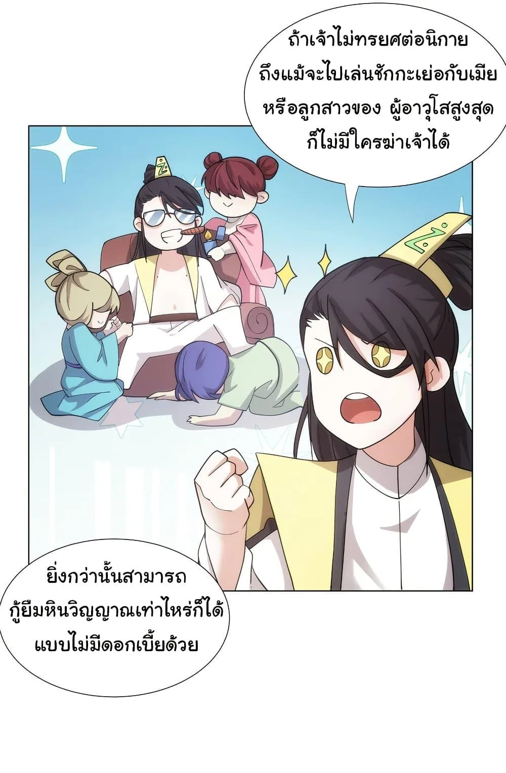 I Became The Buddha Emperor In The Demon Sect ข้าฝึกยุทธสายธรรมมะในลัทธิมาร ตอนที่ 30 หน้า 26