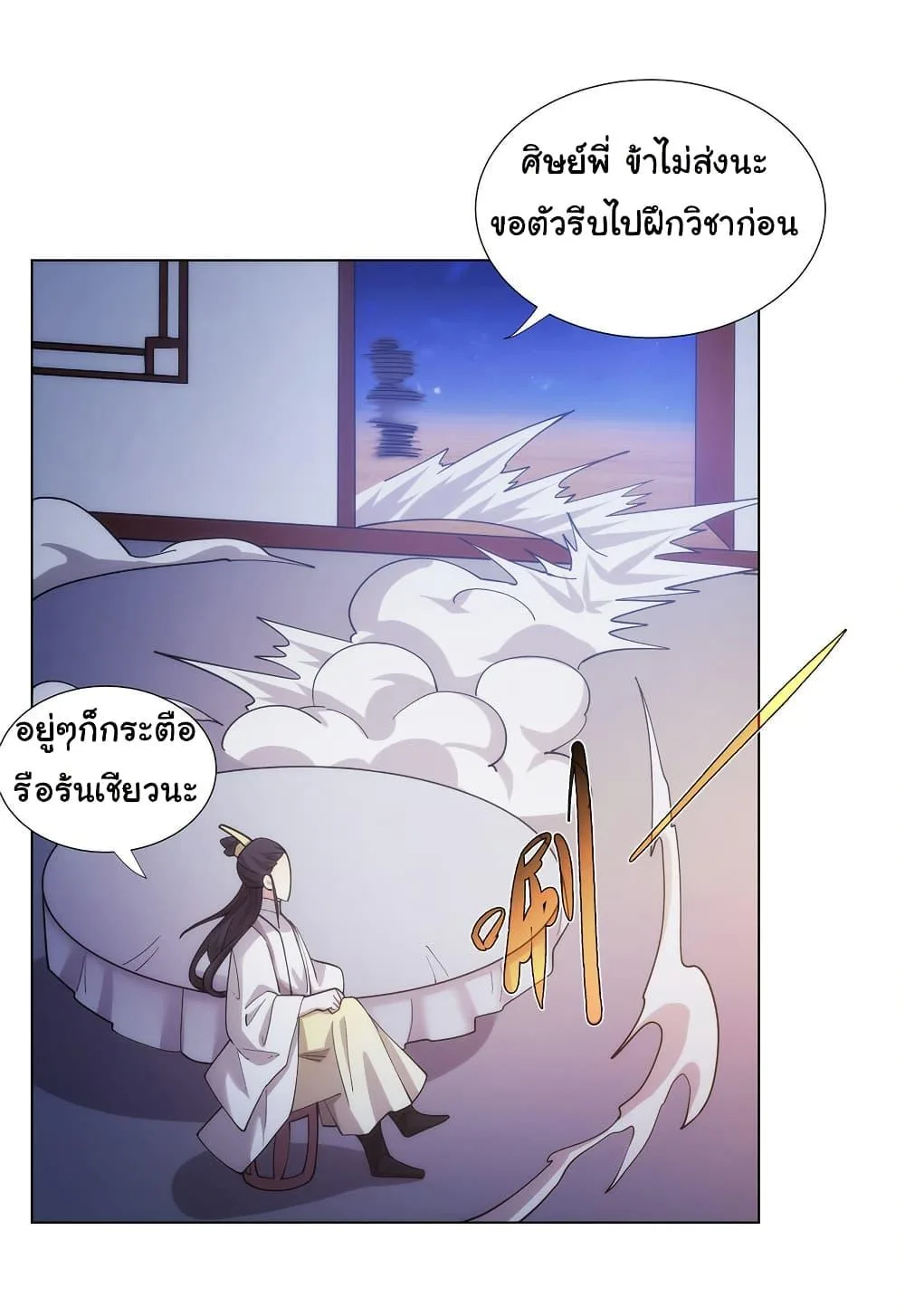 I Became The Buddha Emperor In The Demon Sect ข้าฝึกยุทธสายธรรมมะในลัทธิมาร ตอนที่ 30 หน้า 28