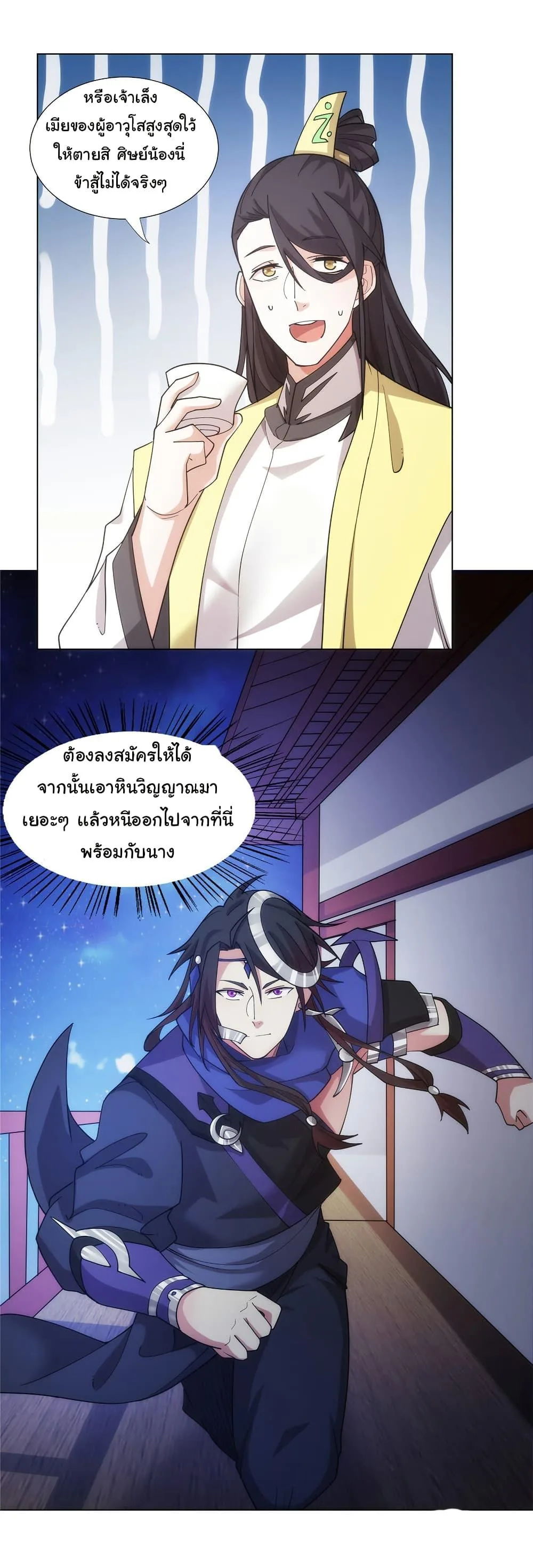 I Became The Buddha Emperor In The Demon Sect ข้าฝึกยุทธสายธรรมมะในลัทธิมาร ตอนที่ 30 หน้า 29