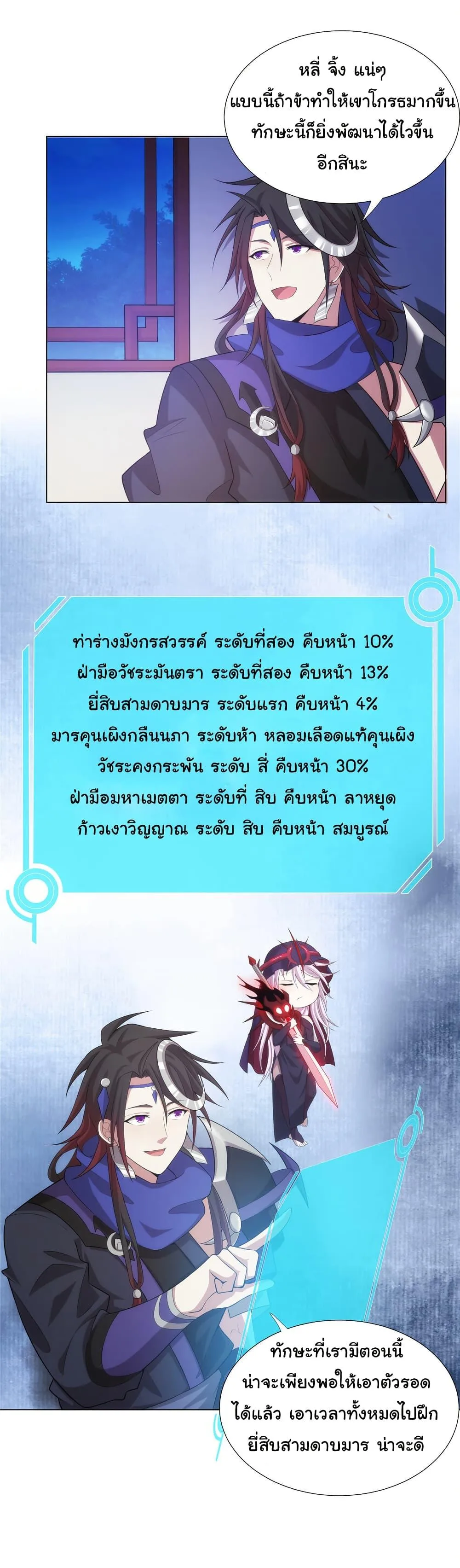 I Became The Buddha Emperor In The Demon Sect ข้าฝึกยุทธสายธรรมมะในลัทธิมาร ตอนที่ 31 หน้า 13