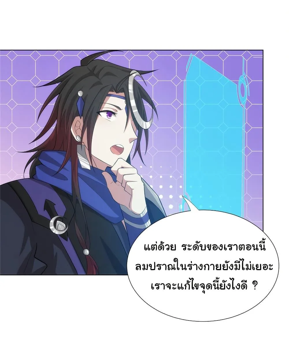 I Became The Buddha Emperor In The Demon Sect ข้าฝึกยุทธสายธรรมมะในลัทธิมาร ตอนที่ 31 หน้า 14
