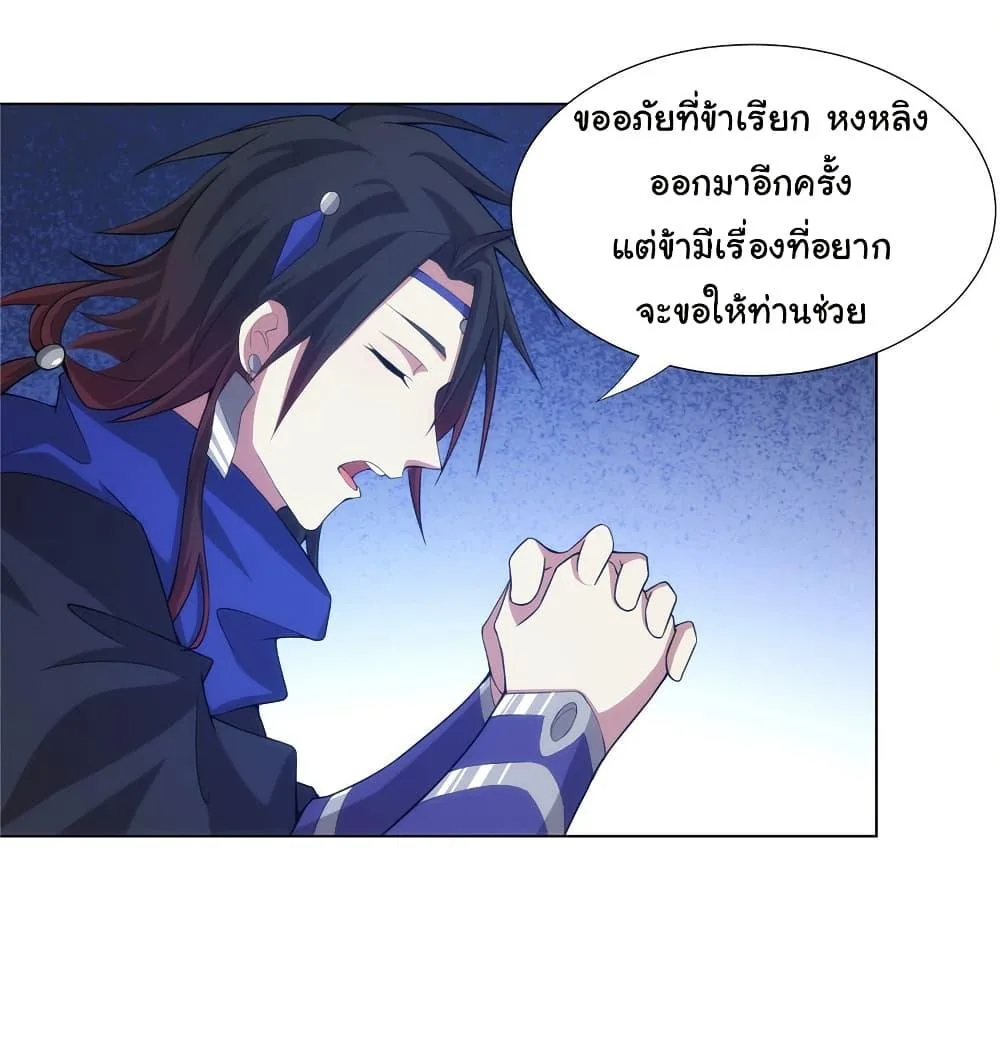 I Became The Buddha Emperor In The Demon Sect ข้าฝึกยุทธสายธรรมมะในลัทธิมาร ตอนที่ 31 หน้า 17