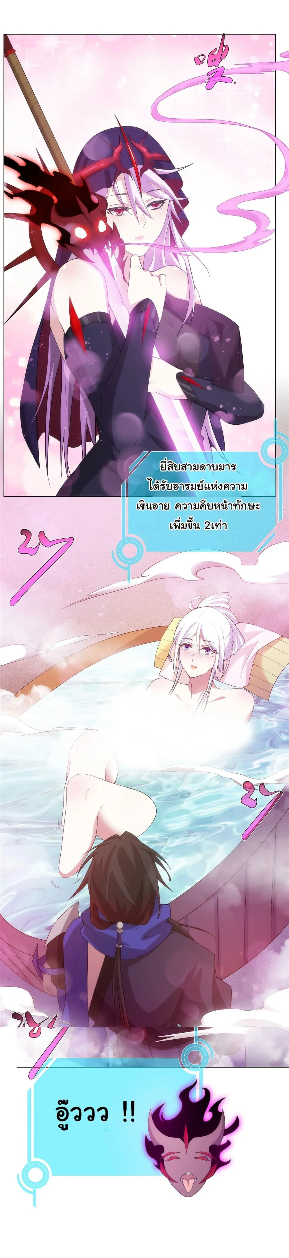 I Became The Buddha Emperor In The Demon Sect ข้าฝึกยุทธสายธรรมมะในลัทธิมาร ตอนที่ 31 หน้า 19