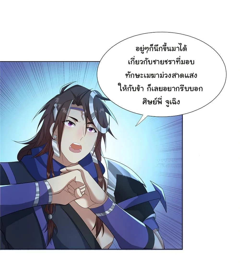 I Became The Buddha Emperor In The Demon Sect ข้าฝึกยุทธสายธรรมมะในลัทธิมาร ตอนที่ 32 หน้า 10