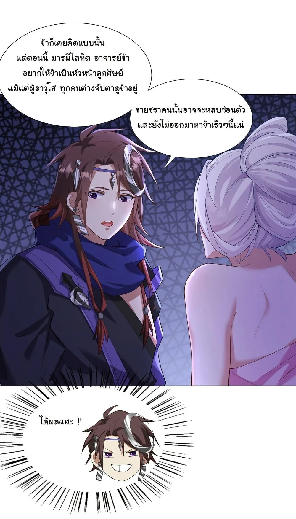 I Became The Buddha Emperor In The Demon Sect ข้าฝึกยุทธสายธรรมมะในลัทธิมาร ตอนที่ 32 หน้า 14