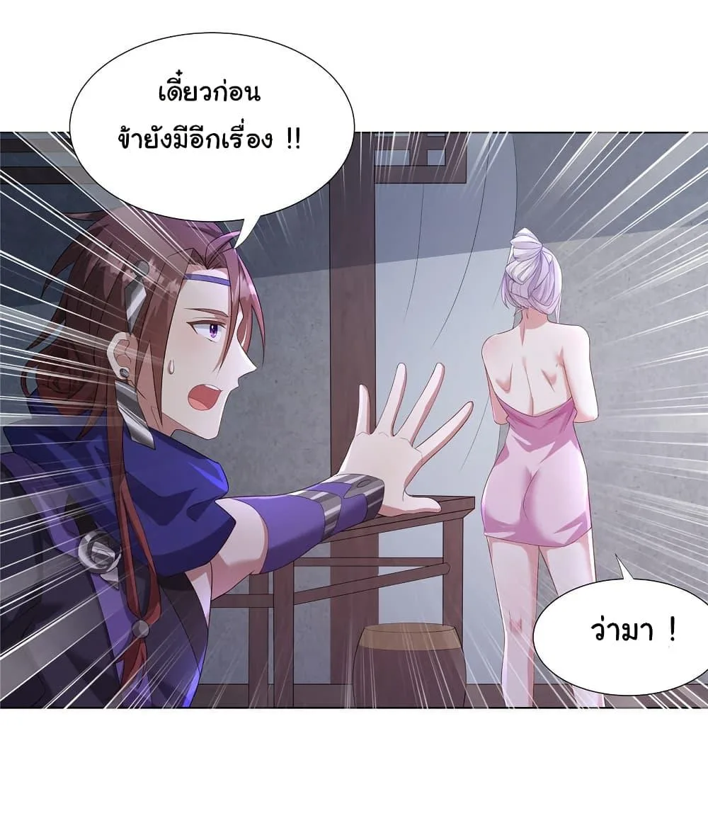 I Became The Buddha Emperor In The Demon Sect ข้าฝึกยุทธสายธรรมมะในลัทธิมาร ตอนที่ 32 หน้า 21