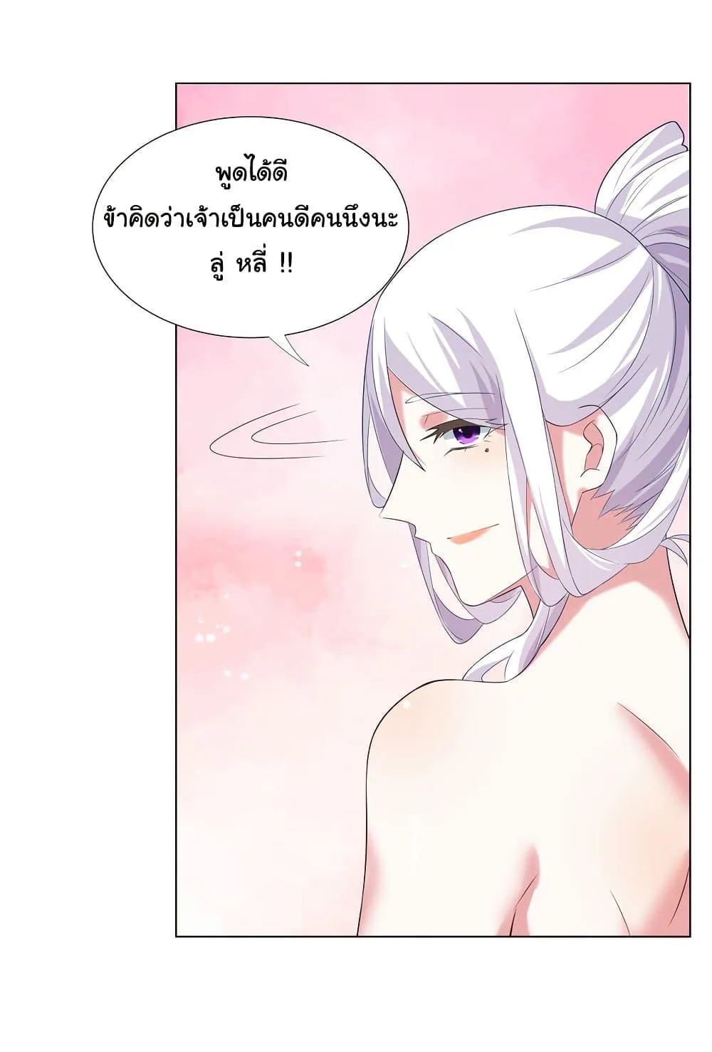 I Became The Buddha Emperor In The Demon Sect ข้าฝึกยุทธสายธรรมมะในลัทธิมาร ตอนที่ 32 หน้า 23