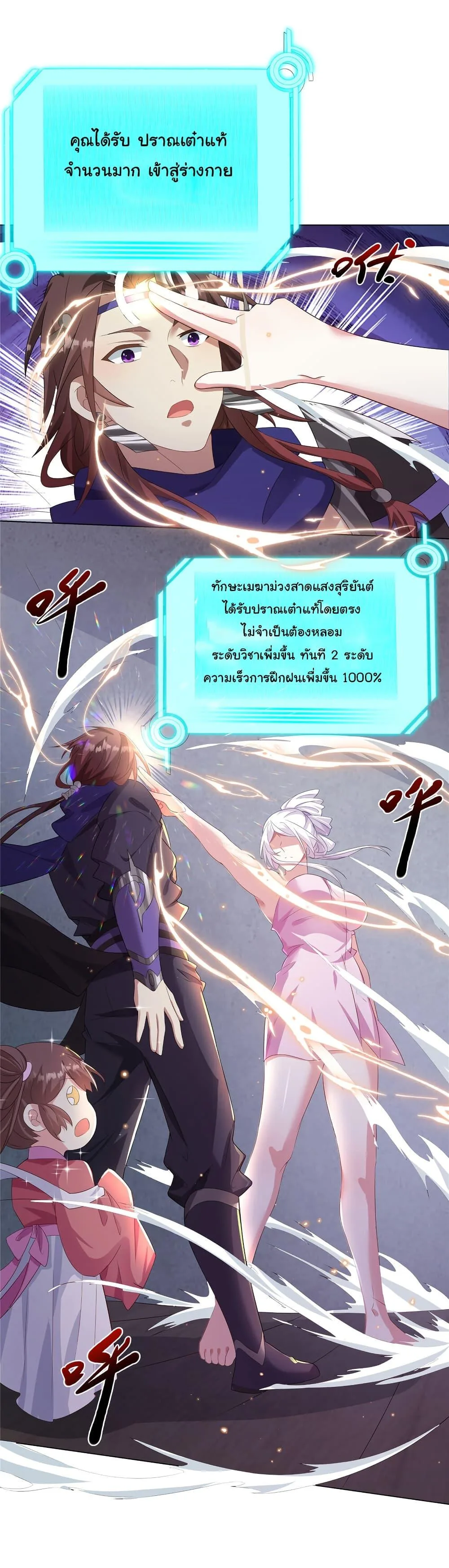 I Became The Buddha Emperor In The Demon Sect ข้าฝึกยุทธสายธรรมมะในลัทธิมาร ตอนที่ 32 หน้า 24