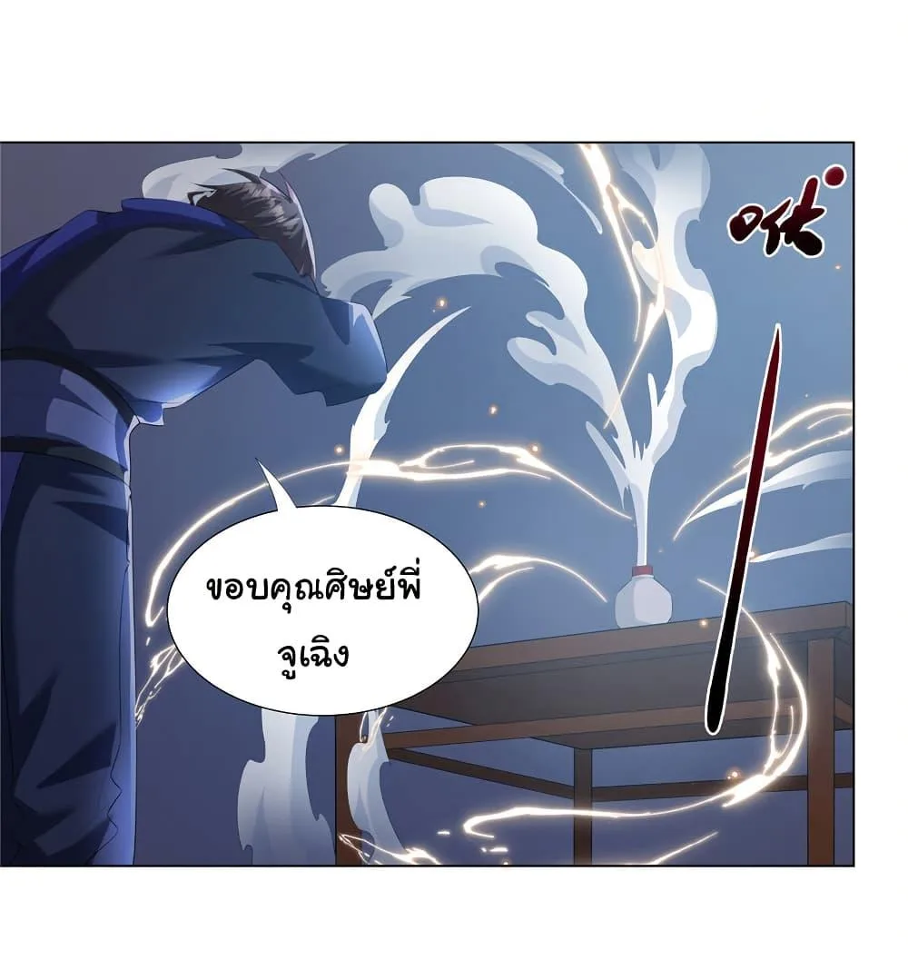 I Became The Buddha Emperor In The Demon Sect ข้าฝึกยุทธสายธรรมมะในลัทธิมาร ตอนที่ 32 หน้า 26