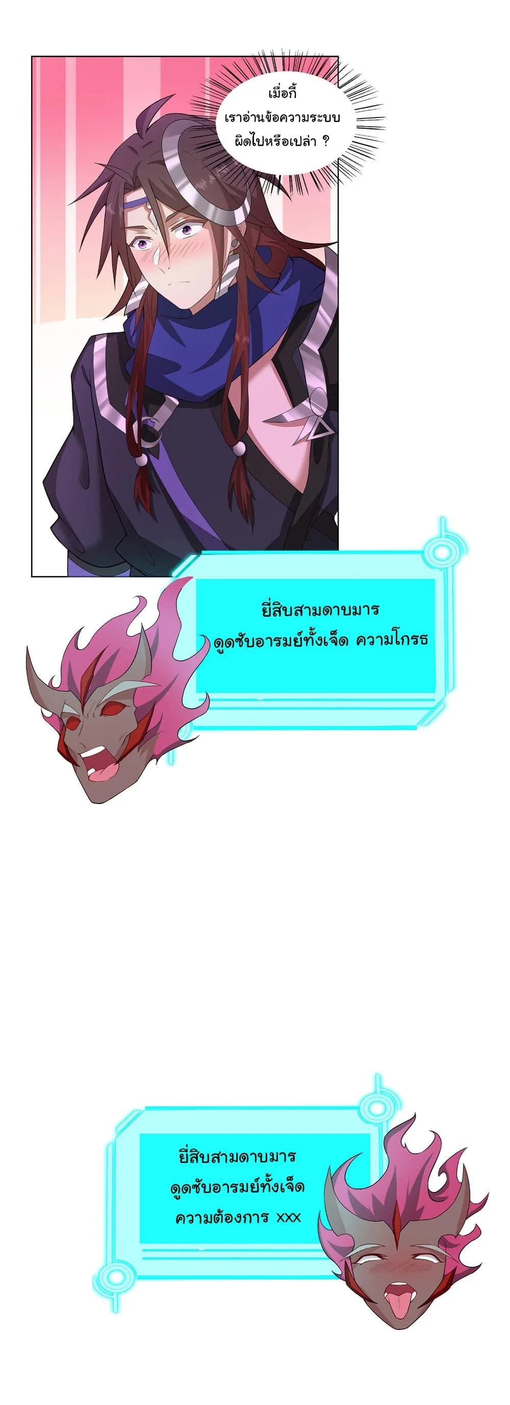 I Became The Buddha Emperor In The Demon Sect ข้าฝึกยุทธสายธรรมมะในลัทธิมาร ตอนที่ 32 หน้า 3