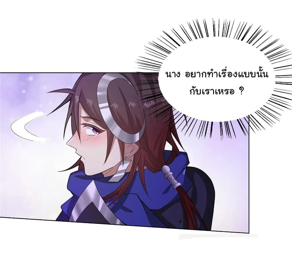 I Became The Buddha Emperor In The Demon Sect ข้าฝึกยุทธสายธรรมมะในลัทธิมาร ตอนที่ 32 หน้า 4