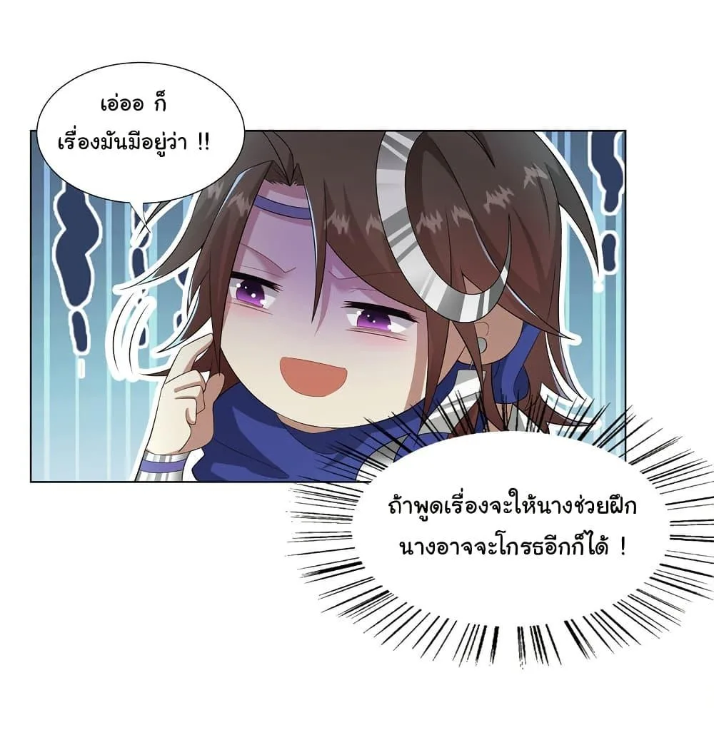 I Became The Buddha Emperor In The Demon Sect ข้าฝึกยุทธสายธรรมมะในลัทธิมาร ตอนที่ 32 หน้า 8