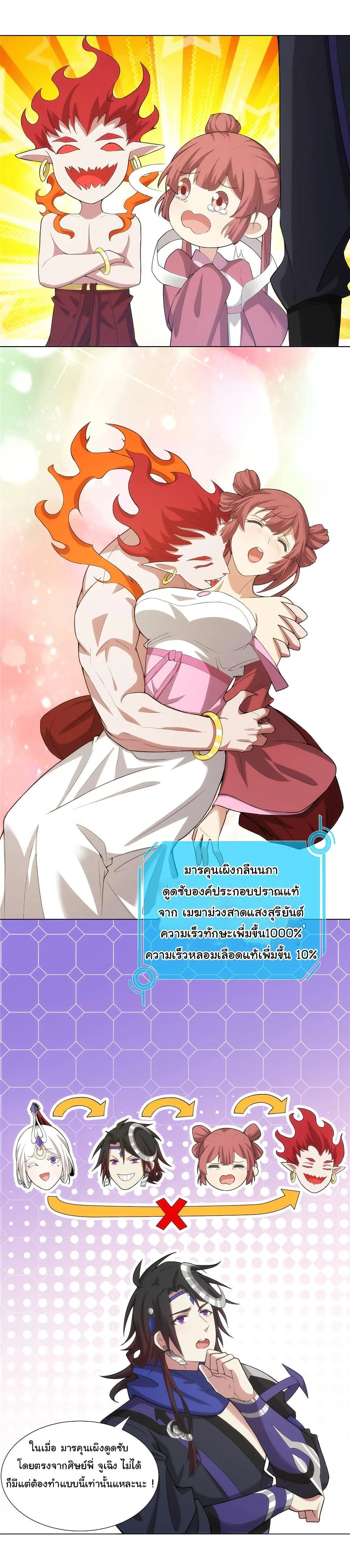 I Became The Buddha Emperor In The Demon Sect ข้าฝึกยุทธสายธรรมมะในลัทธิมาร ตอนที่ 33 หน้า 3