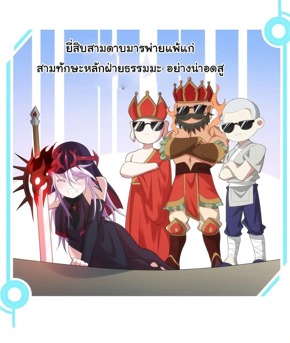 I Became The Buddha Emperor In The Demon Sect ข้าฝึกยุทธสายธรรมมะในลัทธิมาร ตอนที่ 33 หน้า 7