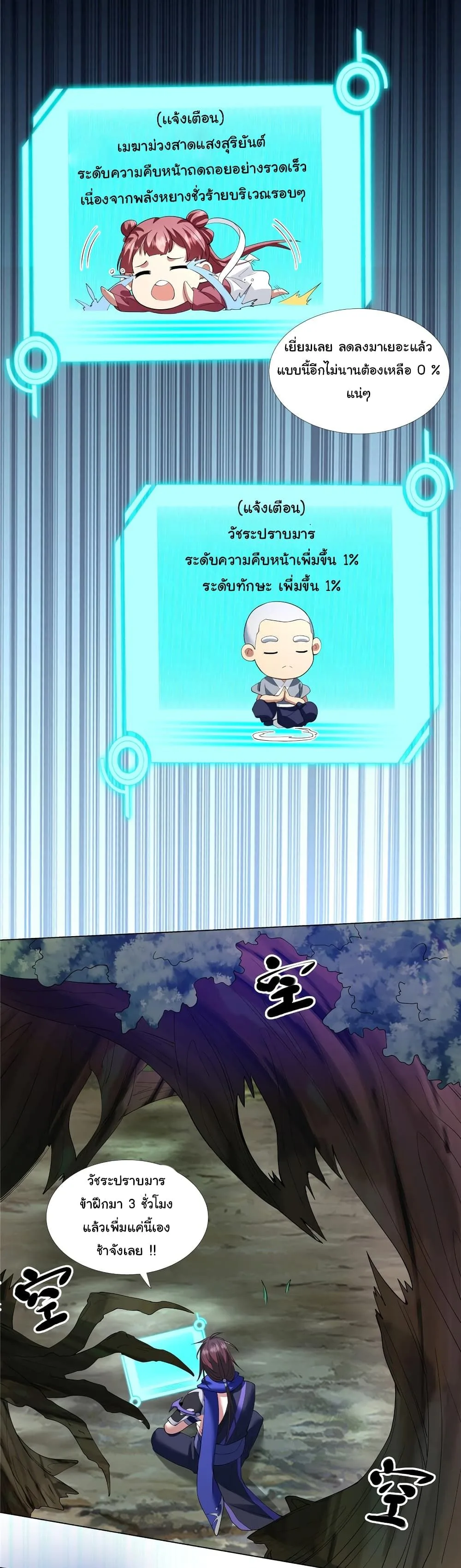 I Became The Buddha Emperor In The Demon Sect ข้าฝึกยุทธสายธรรมมะในลัทธิมาร ตอนที่ 4 หน้า 10