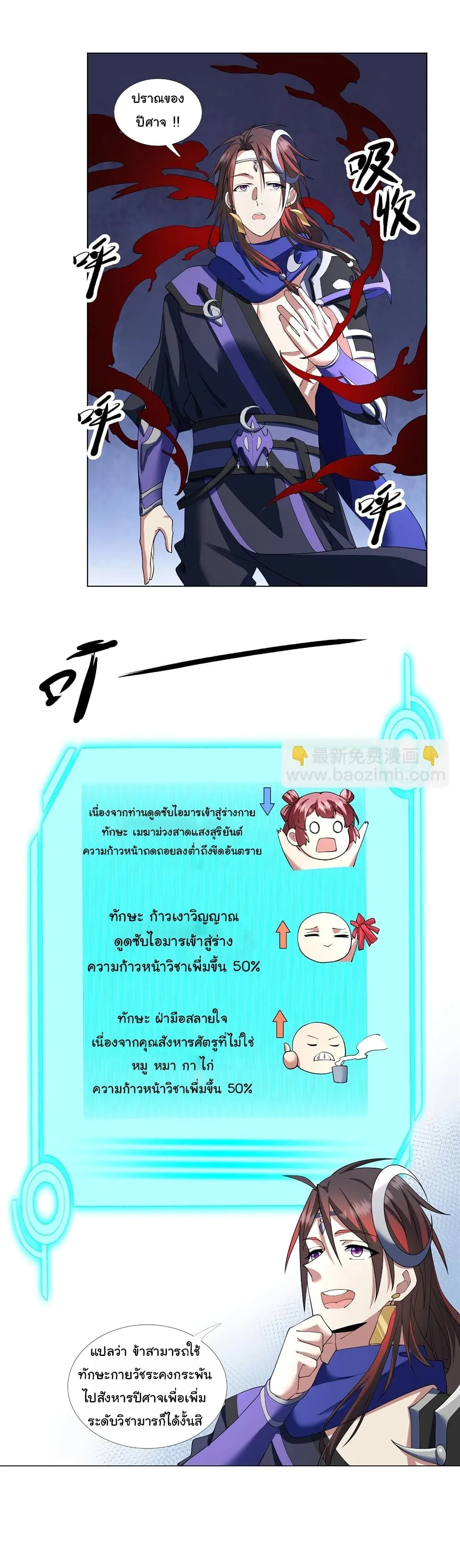 I Became The Buddha Emperor In The Demon Sect ข้าฝึกยุทธสายธรรมมะในลัทธิมาร ตอนที่ 4 หน้า 18