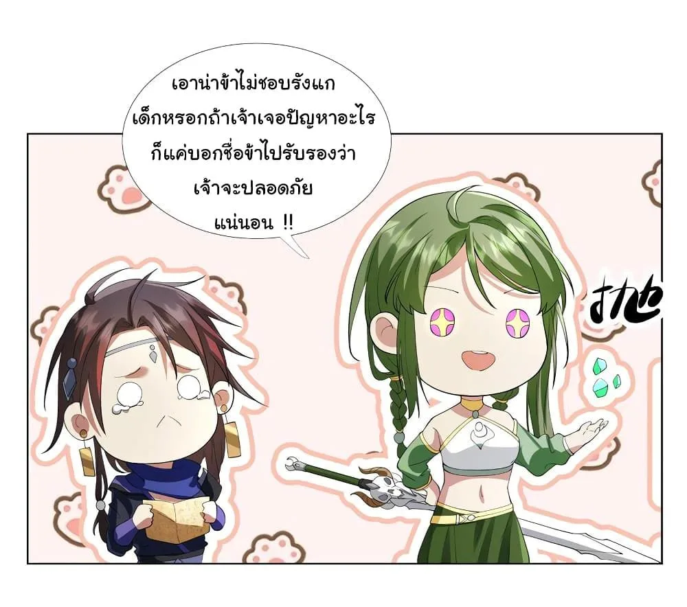 I Became The Buddha Emperor In The Demon Sect ข้าฝึกยุทธสายธรรมมะในลัทธิมาร ตอนที่ 4 หน้า 5