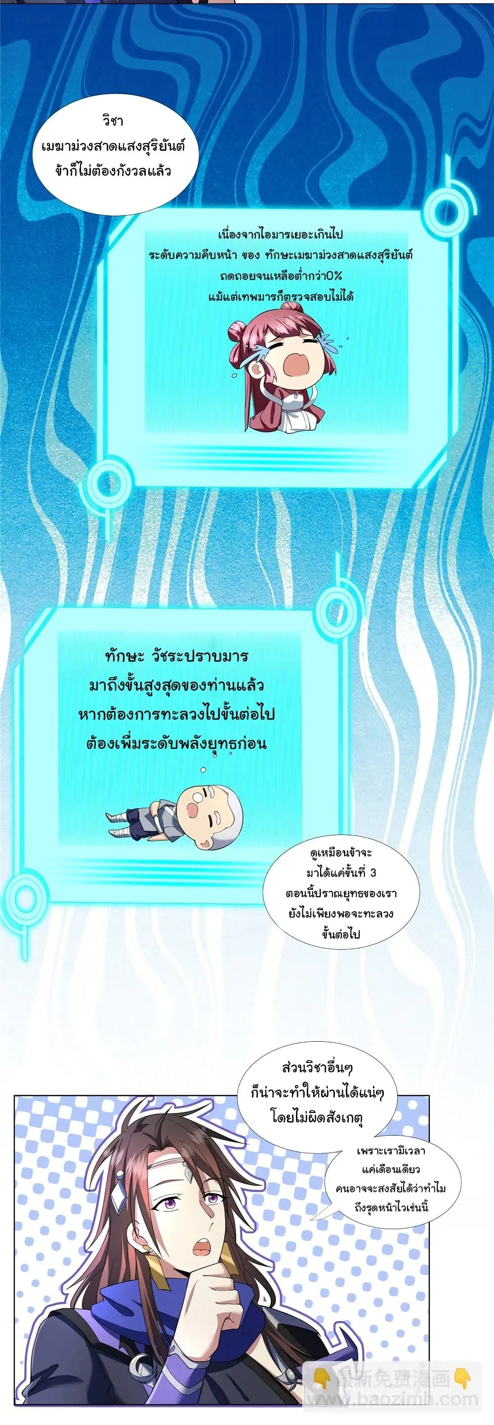I Became The Buddha Emperor In The Demon Sect ข้าฝึกยุทธสายธรรมมะในลัทธิมาร ตอนที่ 5 หน้า 10