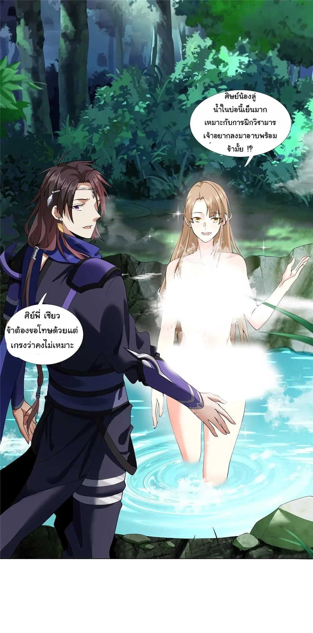 I Became The Buddha Emperor In The Demon Sect ข้าฝึกยุทธสายธรรมมะในลัทธิมาร ตอนที่ 5 หน้า 2
