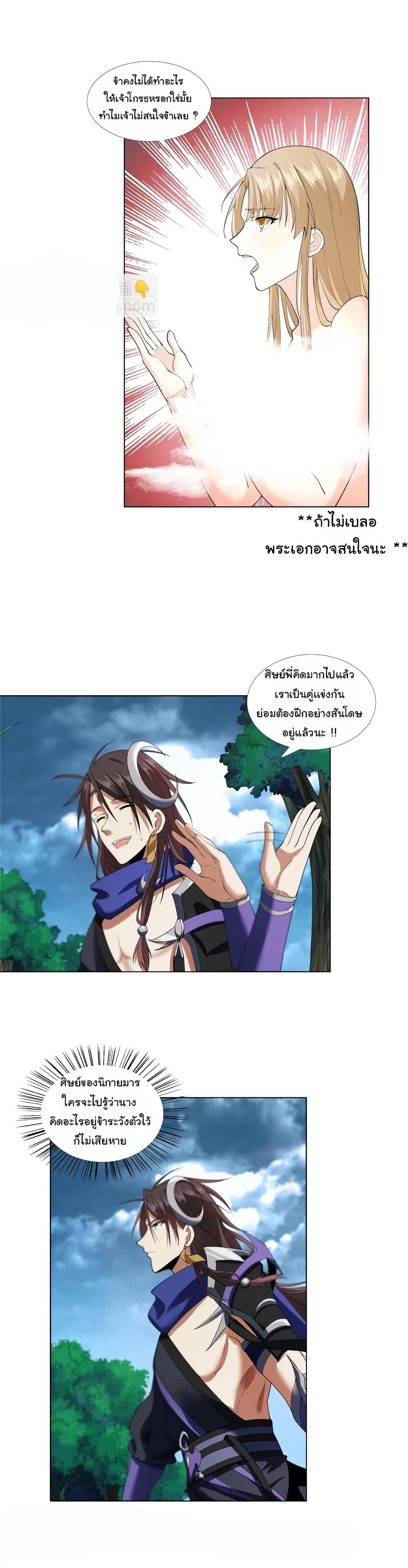I Became The Buddha Emperor In The Demon Sect ข้าฝึกยุทธสายธรรมมะในลัทธิมาร ตอนที่ 5 หน้า 3