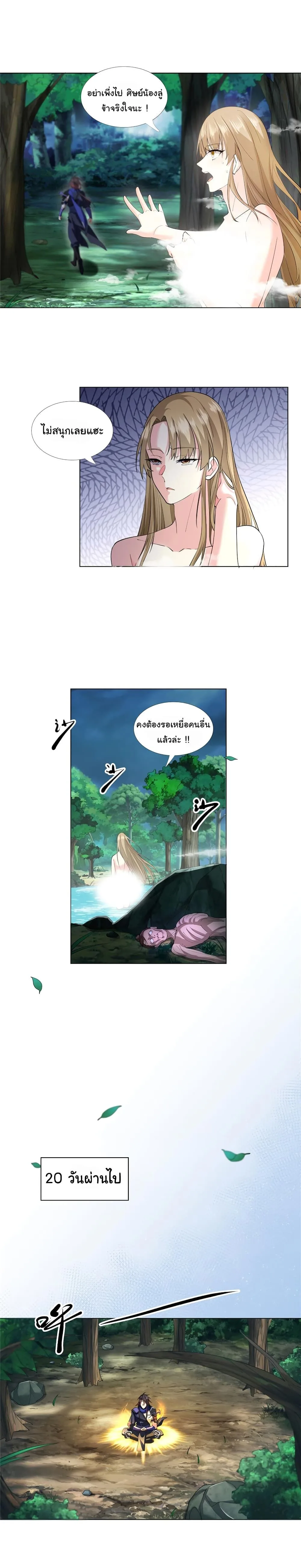 I Became The Buddha Emperor In The Demon Sect ข้าฝึกยุทธสายธรรมมะในลัทธิมาร ตอนที่ 5 หน้า 4