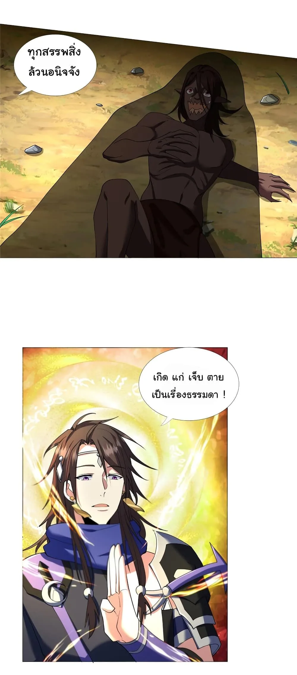 I Became The Buddha Emperor In The Demon Sect ข้าฝึกยุทธสายธรรมมะในลัทธิมาร ตอนที่ 5 หน้า 7