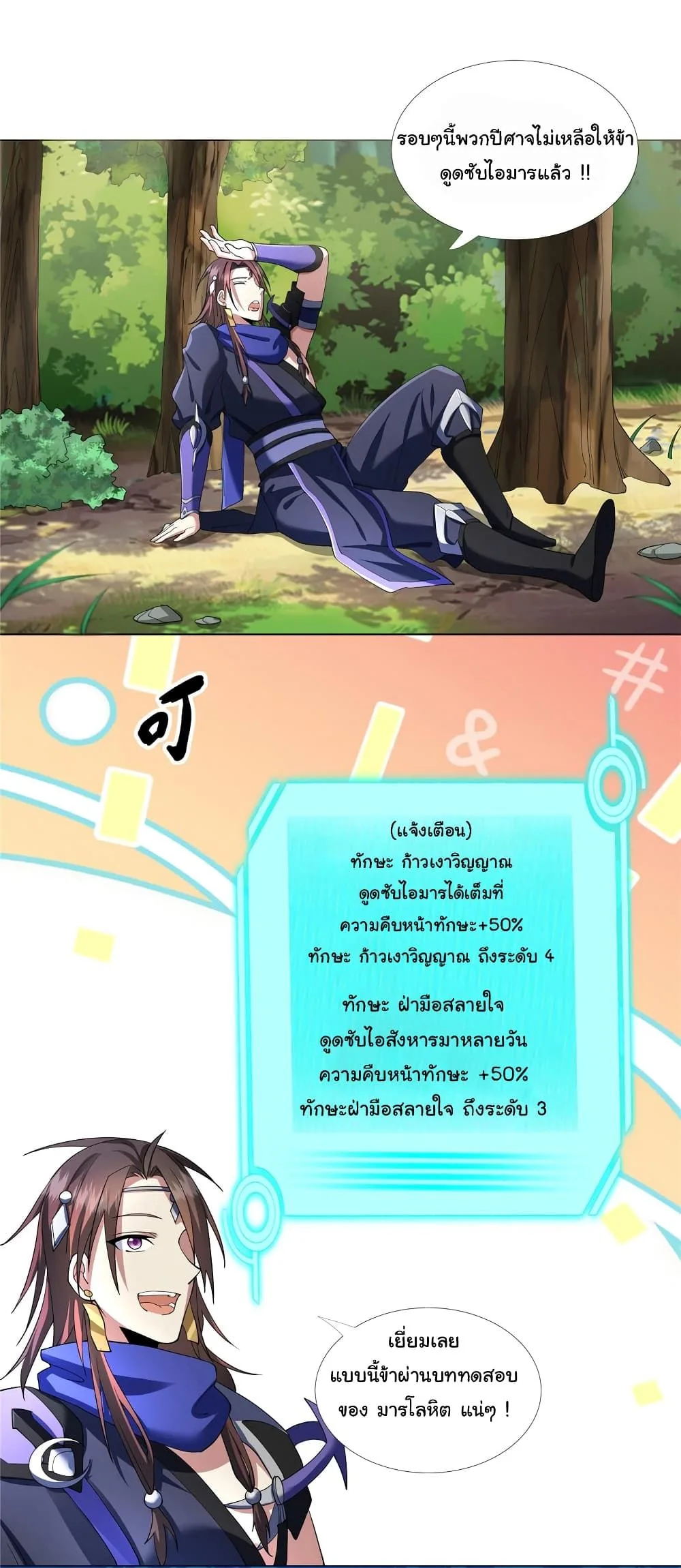 I Became The Buddha Emperor In The Demon Sect ข้าฝึกยุทธสายธรรมมะในลัทธิมาร ตอนที่ 5 หน้า 9