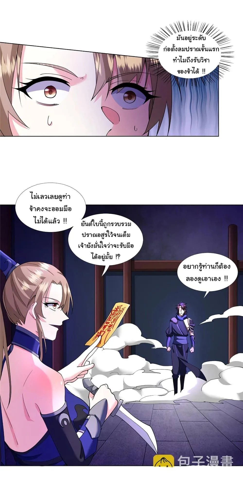 I Became The Buddha Emperor In The Demon Sect ข้าฝึกยุทธสายธรรมมะในลัทธิมาร ตอนที่ 6 หน้า 13