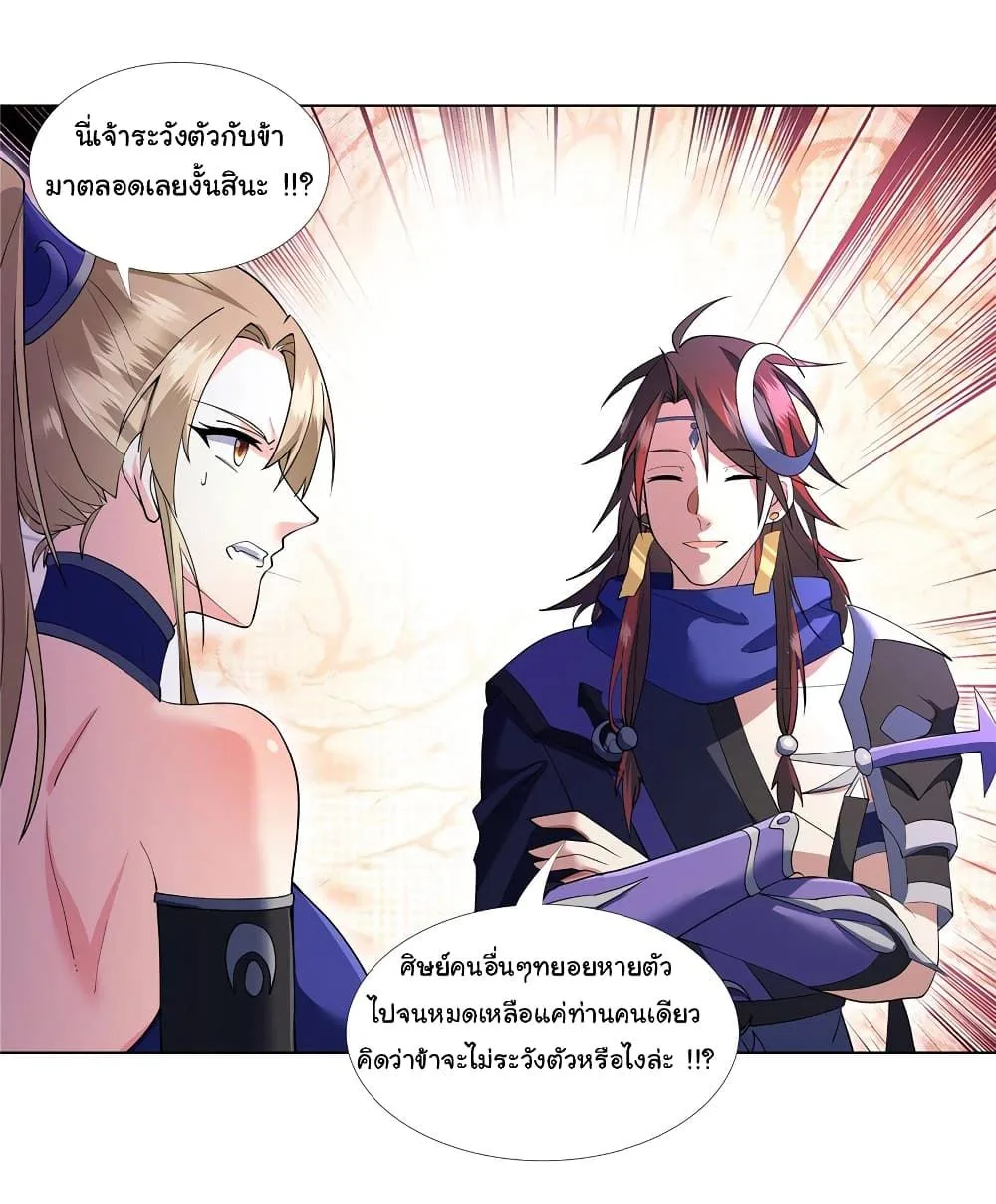 I Became The Buddha Emperor In The Demon Sect ข้าฝึกยุทธสายธรรมมะในลัทธิมาร ตอนที่ 6 หน้า 17
