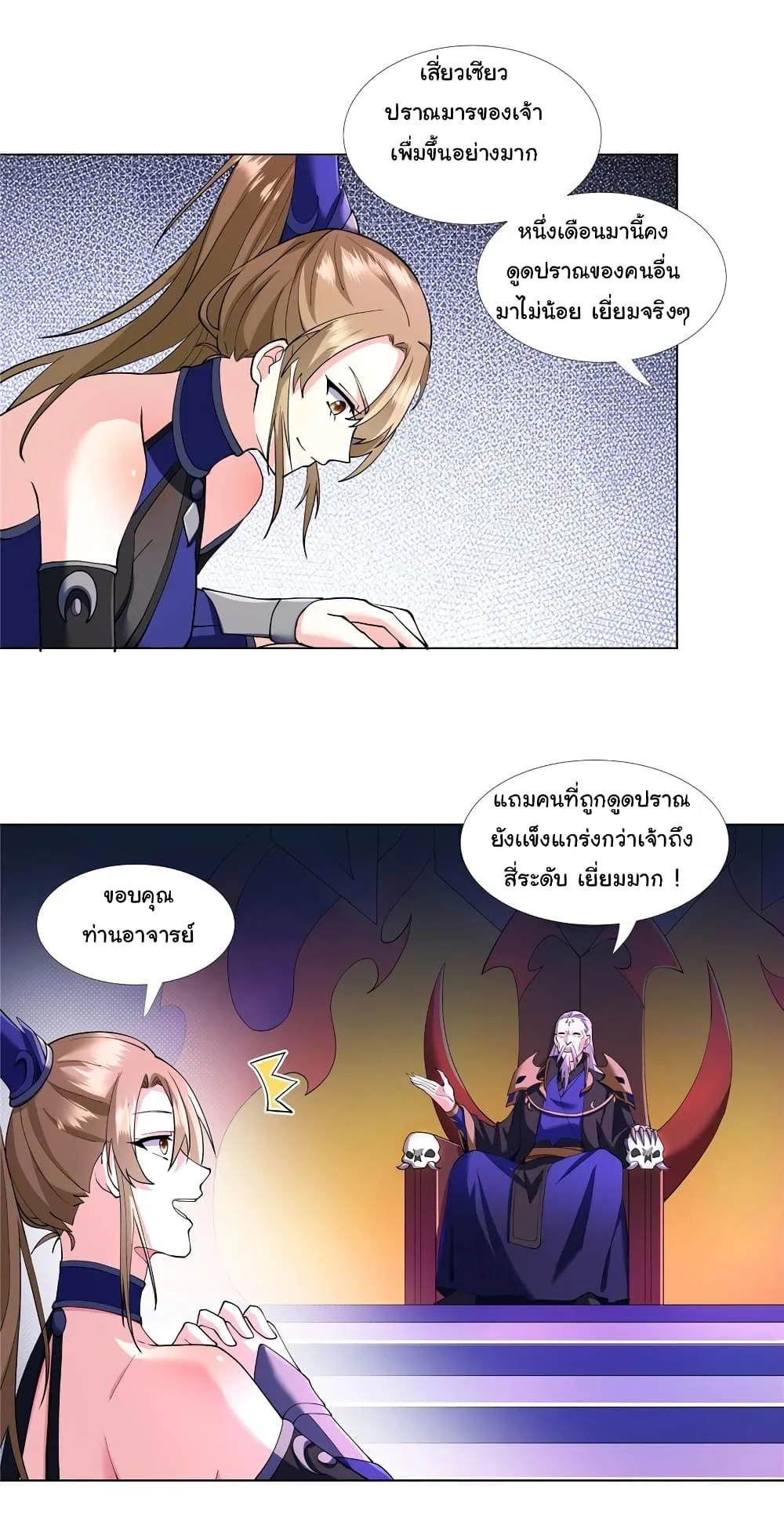 I Became The Buddha Emperor In The Demon Sect ข้าฝึกยุทธสายธรรมมะในลัทธิมาร ตอนที่ 6 หน้า 3