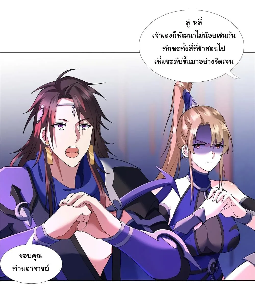 I Became The Buddha Emperor In The Demon Sect ข้าฝึกยุทธสายธรรมมะในลัทธิมาร ตอนที่ 6 หน้า 4