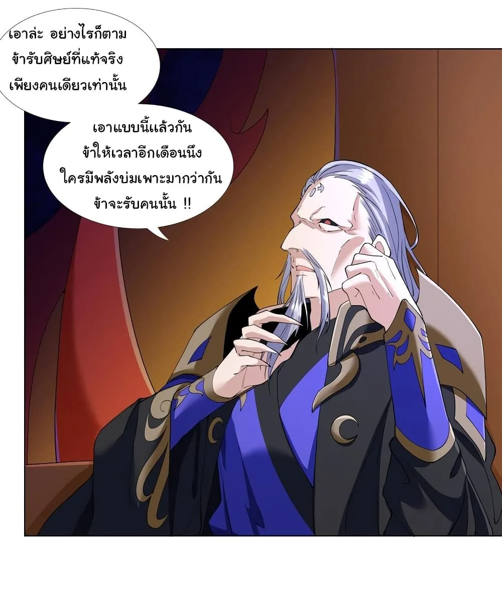 I Became The Buddha Emperor In The Demon Sect ข้าฝึกยุทธสายธรรมมะในลัทธิมาร ตอนที่ 6 หน้า 5