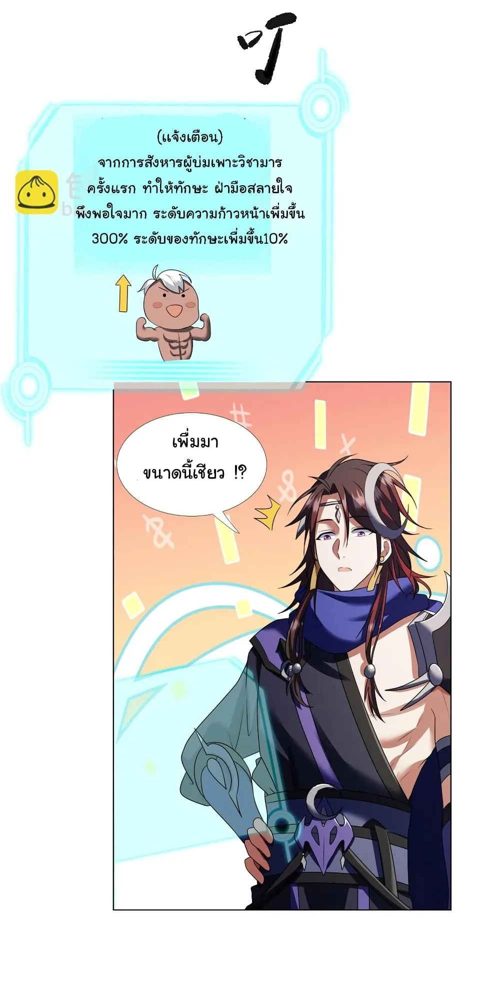 I Became The Buddha Emperor In The Demon Sect ข้าฝึกยุทธสายธรรมมะในลัทธิมาร ตอนที่ 7 หน้า 10