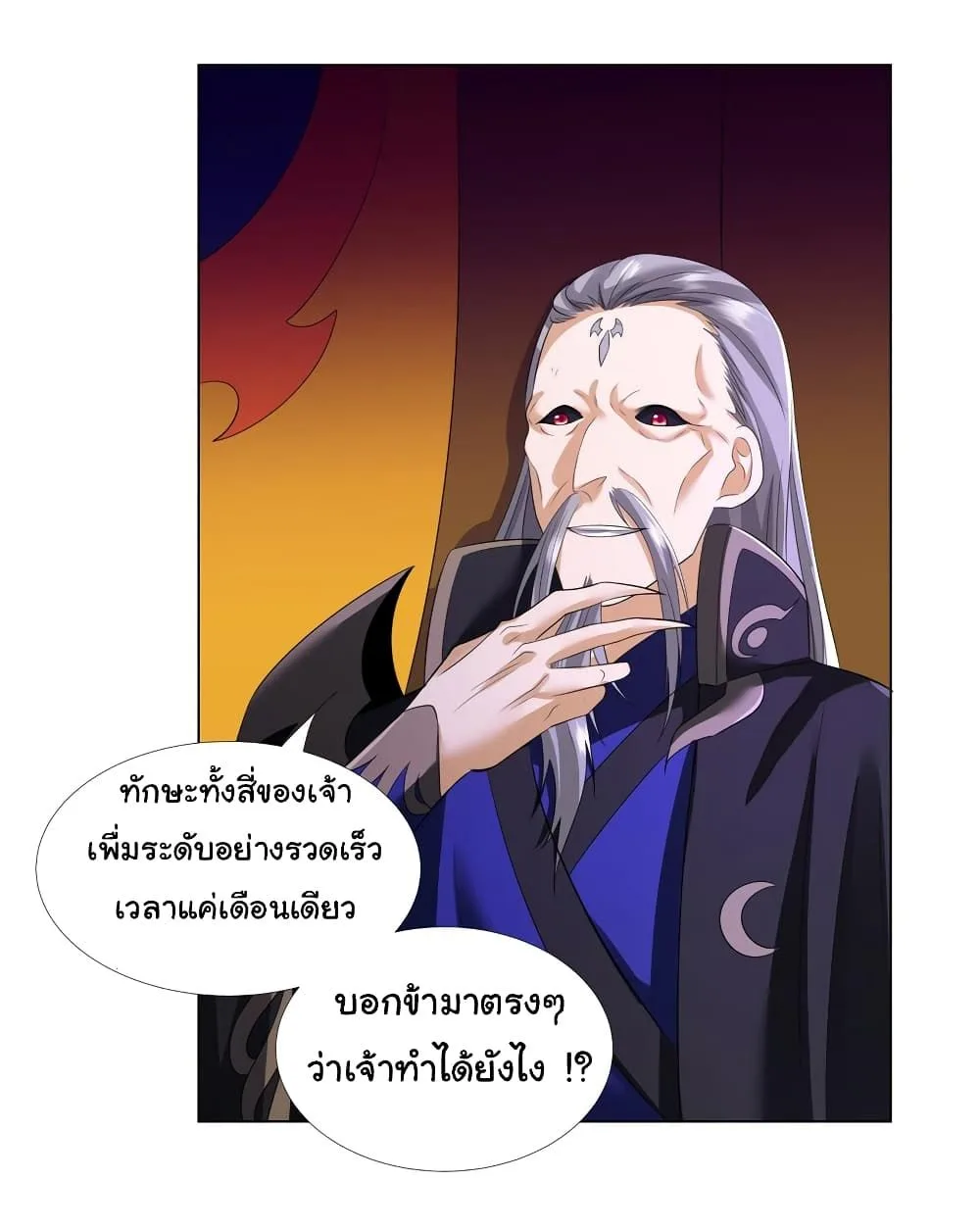 I Became The Buddha Emperor In The Demon Sect ข้าฝึกยุทธสายธรรมมะในลัทธิมาร ตอนที่ 7 หน้า 13